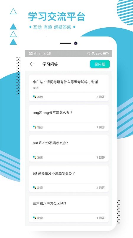 粤语同行截图3