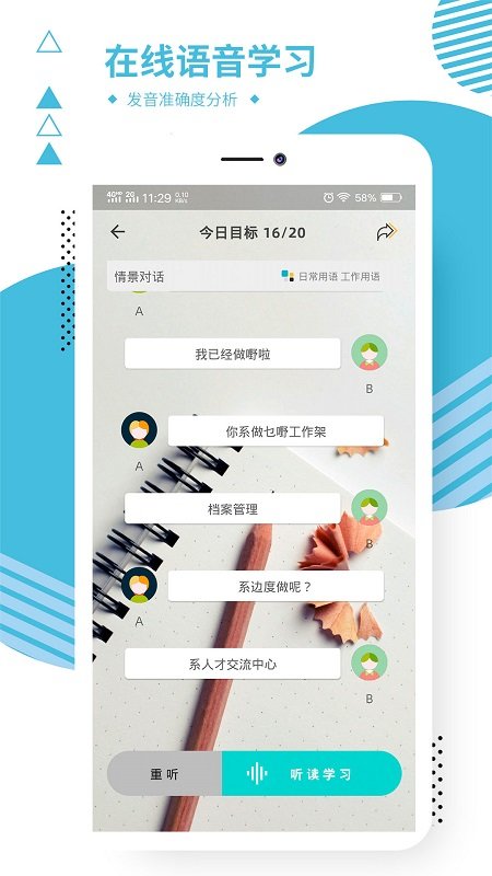 粤语同行截图4