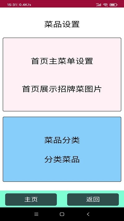 云点餐截图3