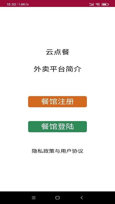 云点餐截图4