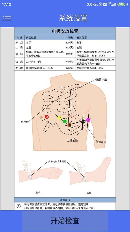 健康2030智能读图心电图系统V1.0截图1