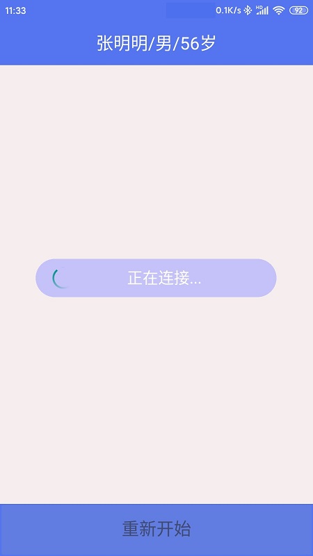 健康2030智能读图心电图系统V1.0截图3