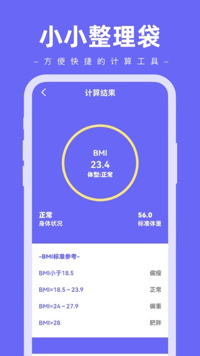 小小整理袋截图1
