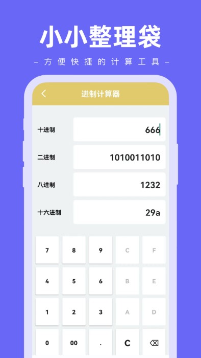 小小整理袋截图3