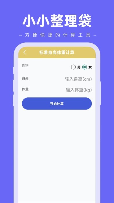 小小整理袋截图4