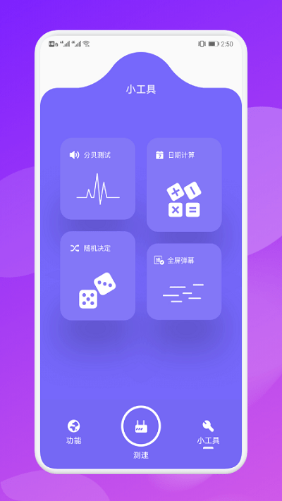 手机实用工具箱截图1