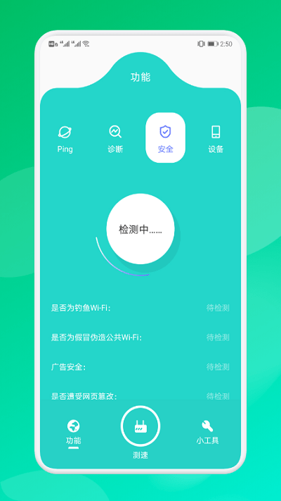 手机实用工具箱截图2