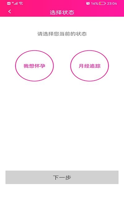 安全期排卵期日历截图3