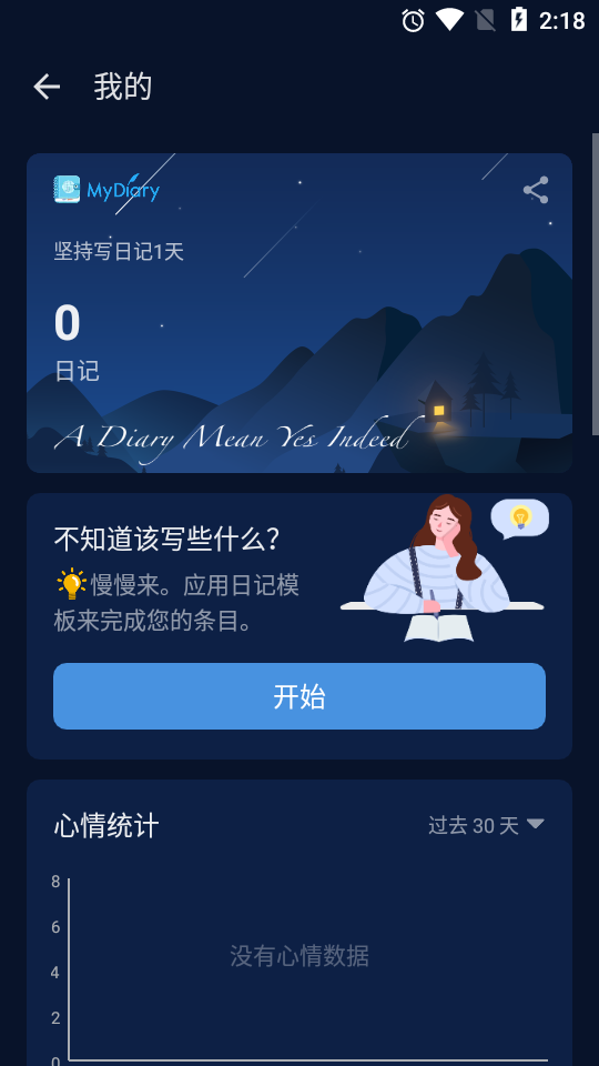 My Diary截图2