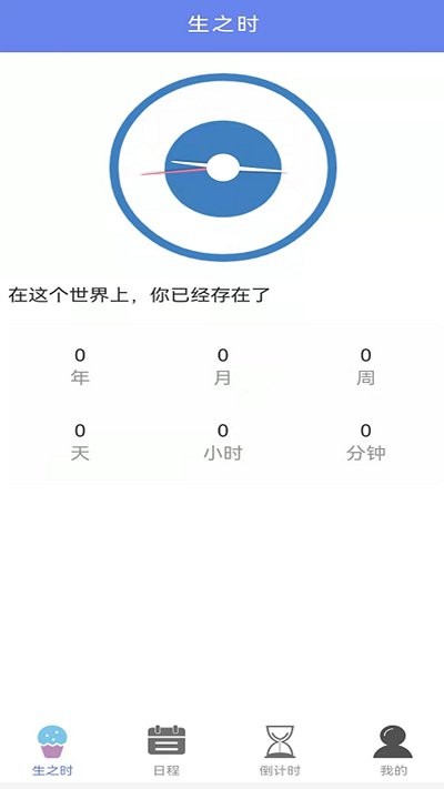 时间管家截图1