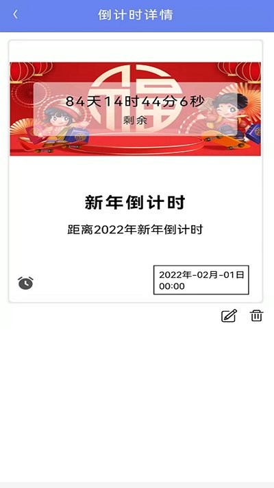 时间管家截图2