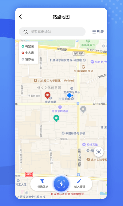 闽投快e充截图1