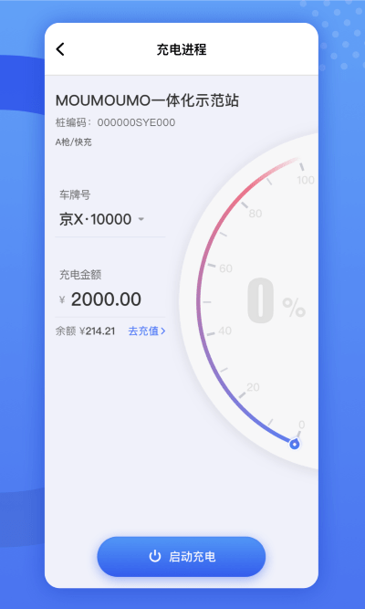 闽投快e充截图2