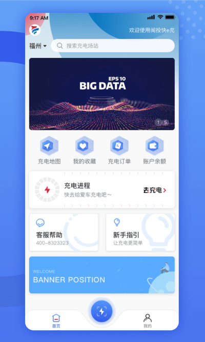闽投快e充截图3