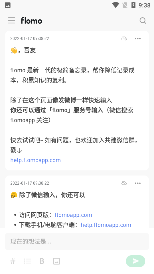 flomo笔记截图4
