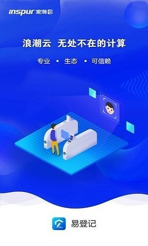 易登记截图1