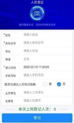 易登记截图2
