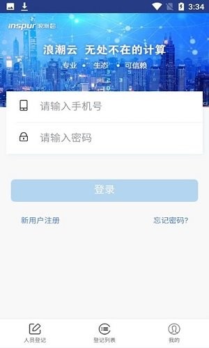 易登记截图3