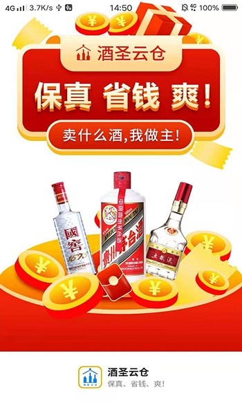 酒圣云仓截图3