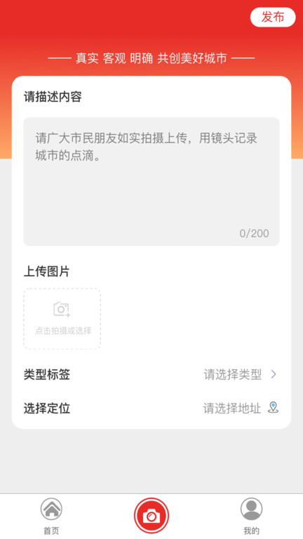 创城随手拍截图3