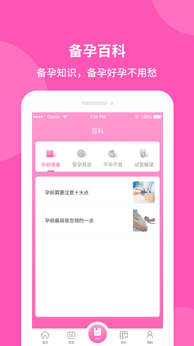 好孕宝备孕截图1
