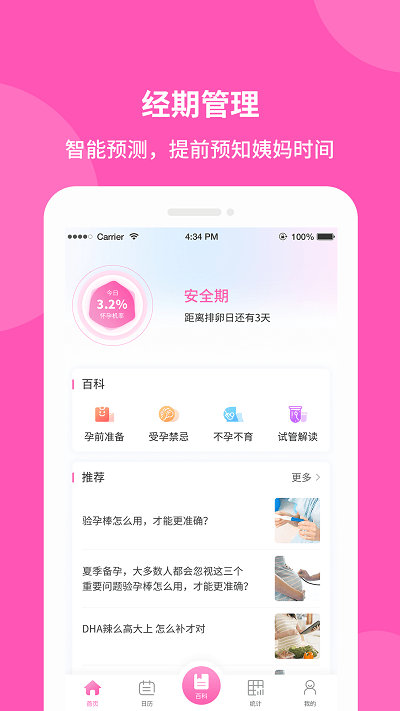 好孕宝备孕截图4