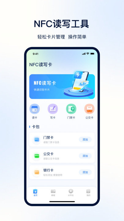 便捷门禁卡NFC截图1