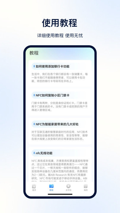便捷门禁卡NFC截图3