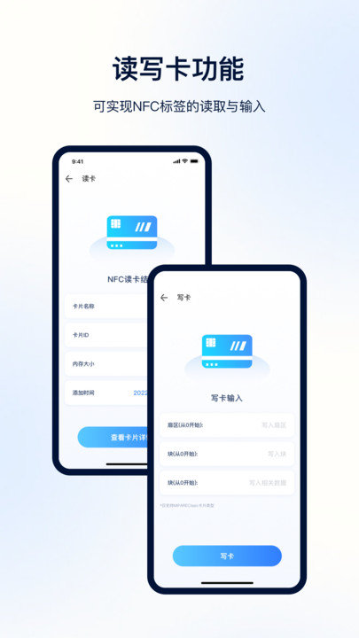 便捷门禁卡NFC截图4