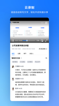 腾讯会议截图4