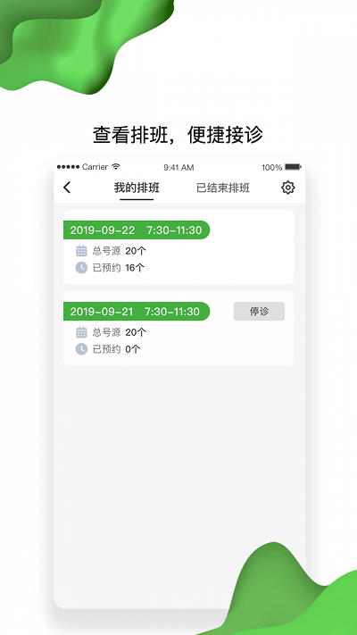 佛山市一医院互联网医院截图3