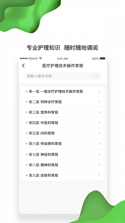 佛山市一医院互联网医院截图4