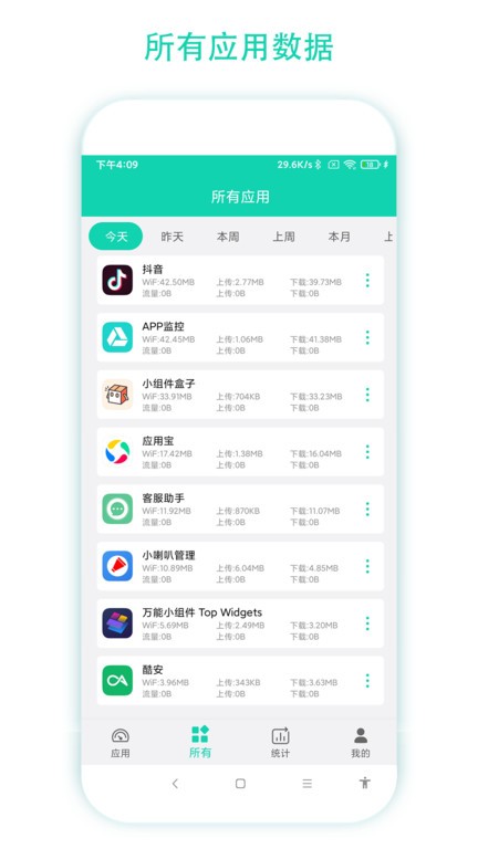数据监控助手截图3