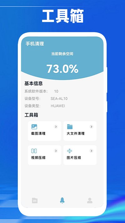 手机互换克隆大师截图3