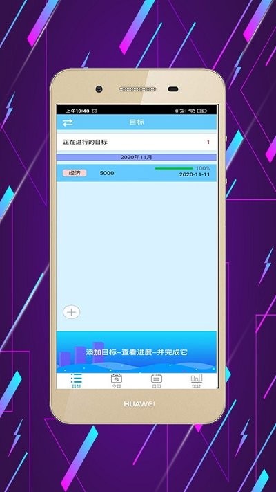 目标管理大师截图1