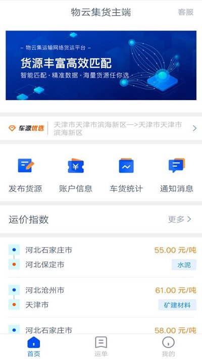 物云集货主端截图1