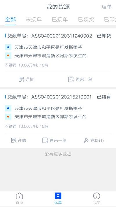 物云集货主端截图3