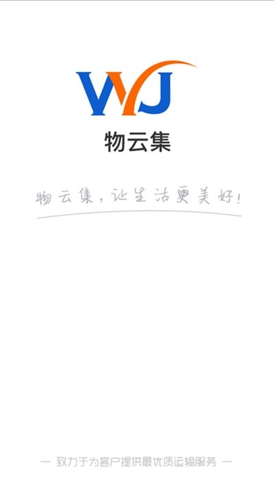 物云集货主端截图4