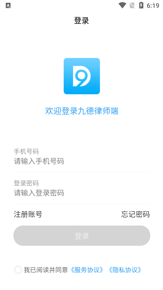 九德律师端截图2