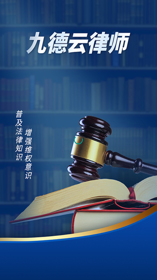 九德律师端截图3