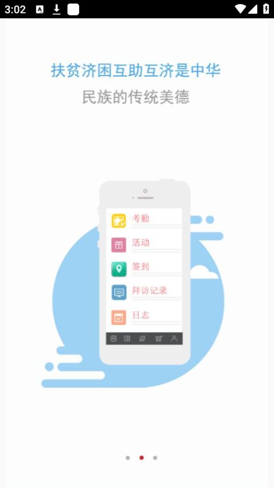 驻村扶贫截图3