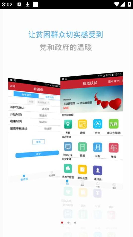 驻村扶贫截图4
