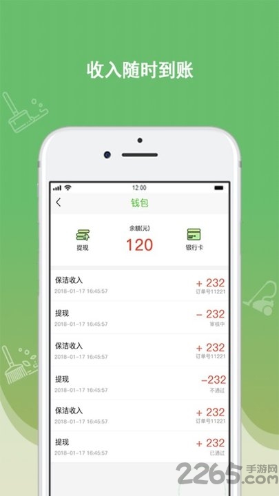 快洁帮专员截图3