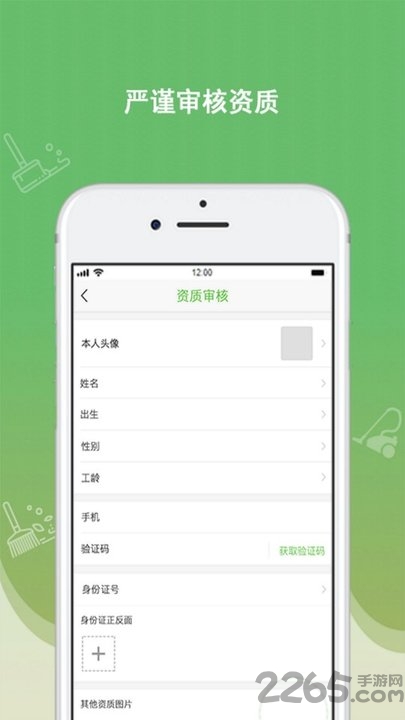 快洁帮专员截图4