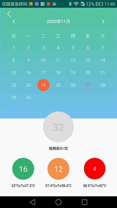 AI Temp截图3