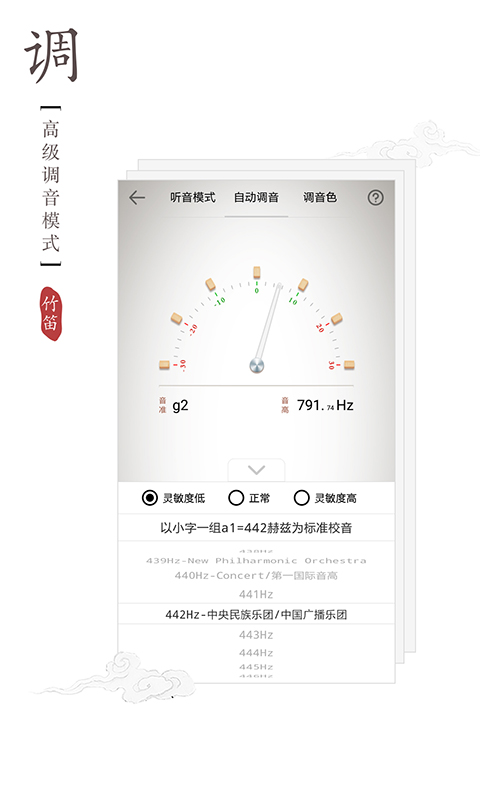 竹笛调音器截图1