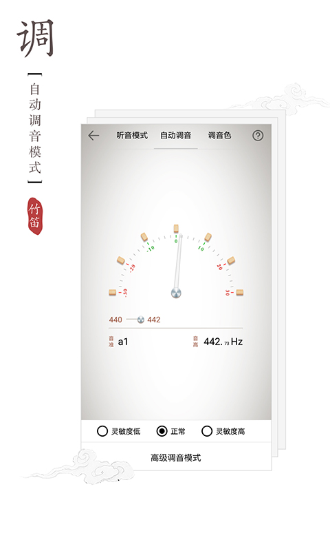 竹笛调音器截图3