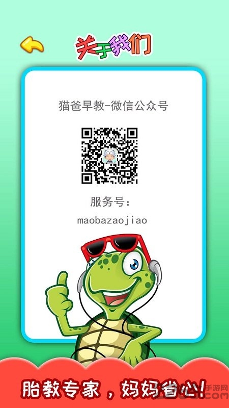 胎教早教故事截图3