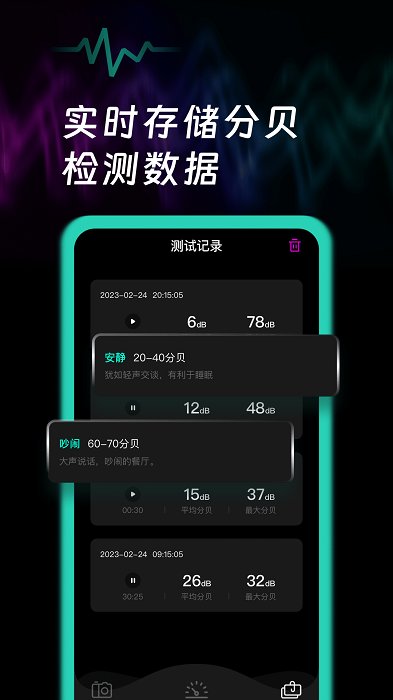 噪音检测声贝测试截图1