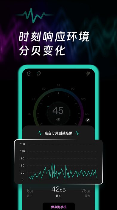 噪音检测声贝测试截图2